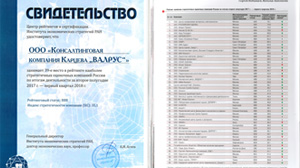 Valrus in the rating of the most strategic appraisal companies in Russia
