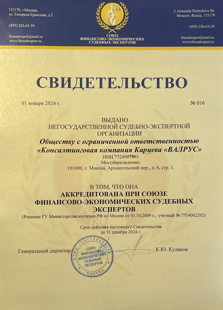 Membership in the Union of Forensic Experts 