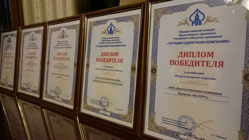  VALRUS was recognized as a winner in the ‘Contribution to the development of the industry’ nomination