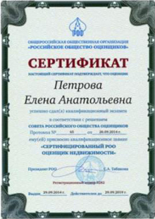 Петрова_сертификат.jpg